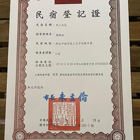 Ching Shang Tien Hua New Taipei City Екстер'єр фото